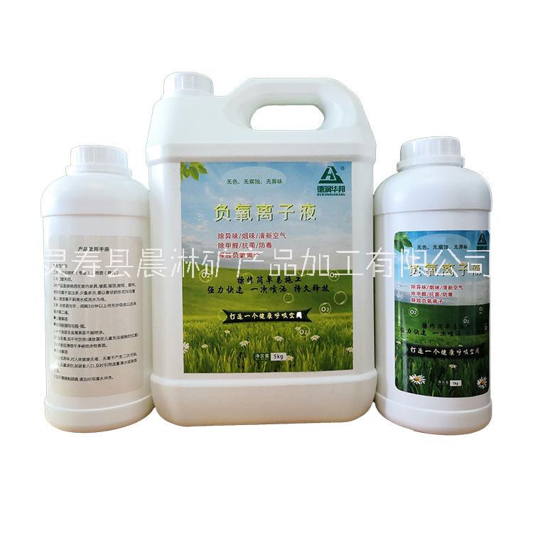 廠家供應 新房新車除甲醛用負氧離子液 中性負氧離子液  空氣治理負離子液