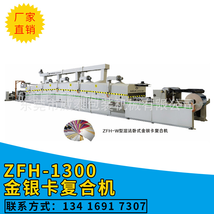 東莞金銀卡復(fù)合機(jī) 金銀卡復(fù)合機(jī)供應(yīng)商  金銀卡復(fù)合機(jī)廠家批發(fā)  金銀卡復(fù)合機(jī)哪家好