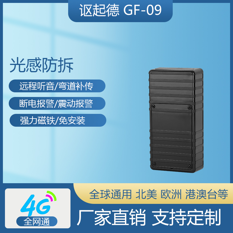 4G防拆gps定位器 車抵押租賃GPS超長待機(jī)GPS強(qiáng)磁定位器 18650防拆定位器