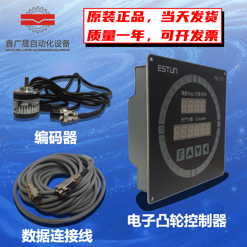 ESTUN埃斯頓PAC10機(jī)械壓力機(jī)電子凸輪控制器