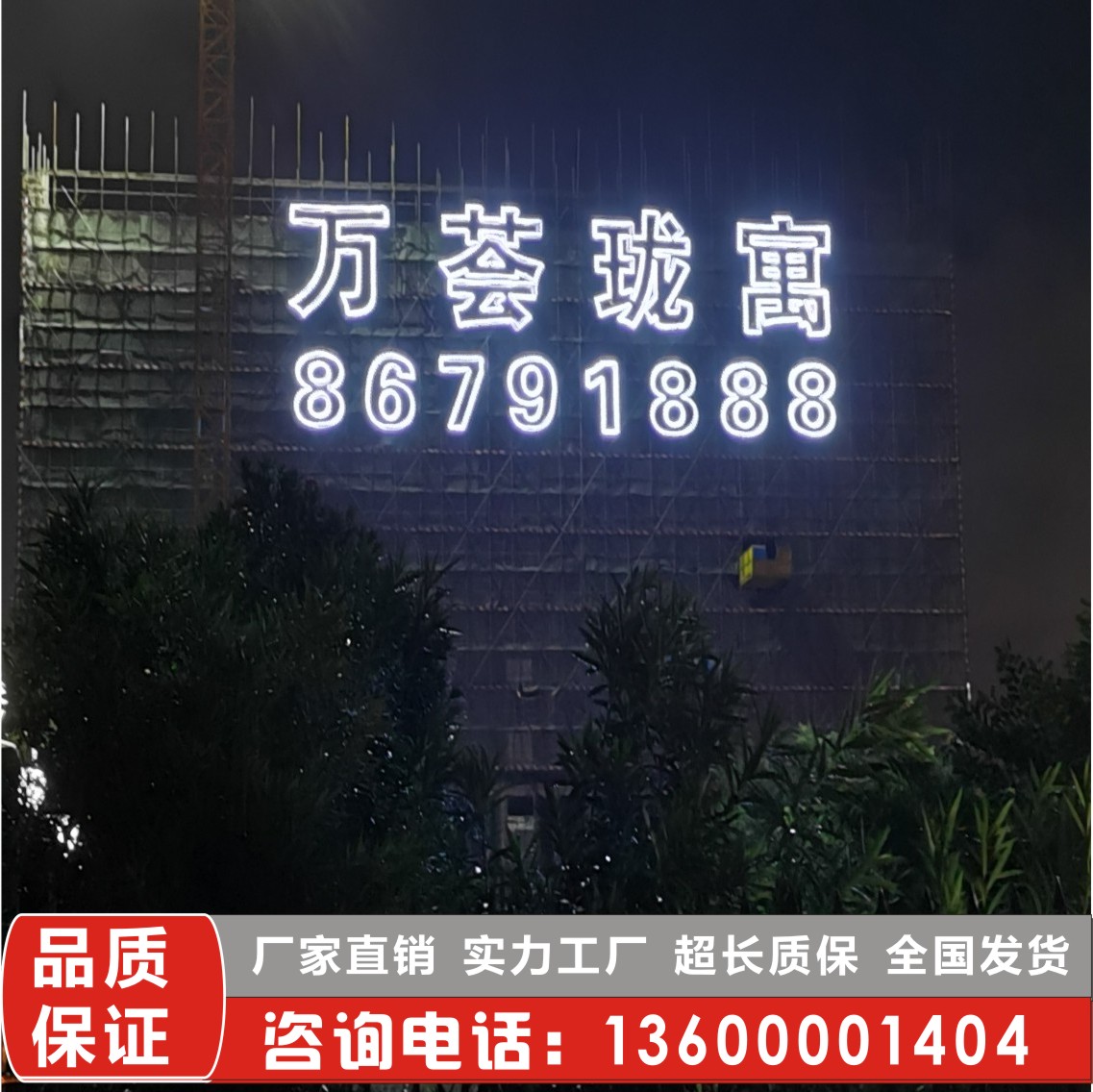 網(wǎng)格發(fā)光字燈布噴畫拉網(wǎng)樓宇樓*盤樓體字金布噴繪排柵掛網(wǎng)字LED樓*盤發(fā)光字