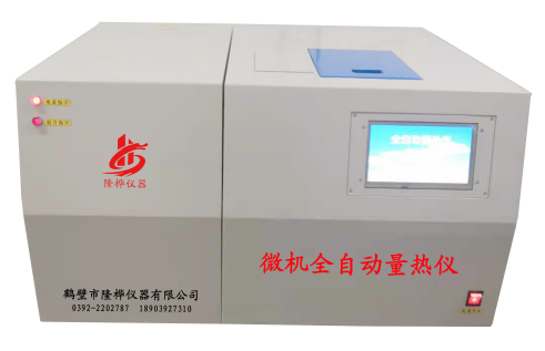ZDHW-3D型微機(jī)全自動量熱儀 磚廠*化卡機(jī) 生物燃料熱量儀 智能量熱儀 固體廢料熱值機(jī) 油品熱卡儀