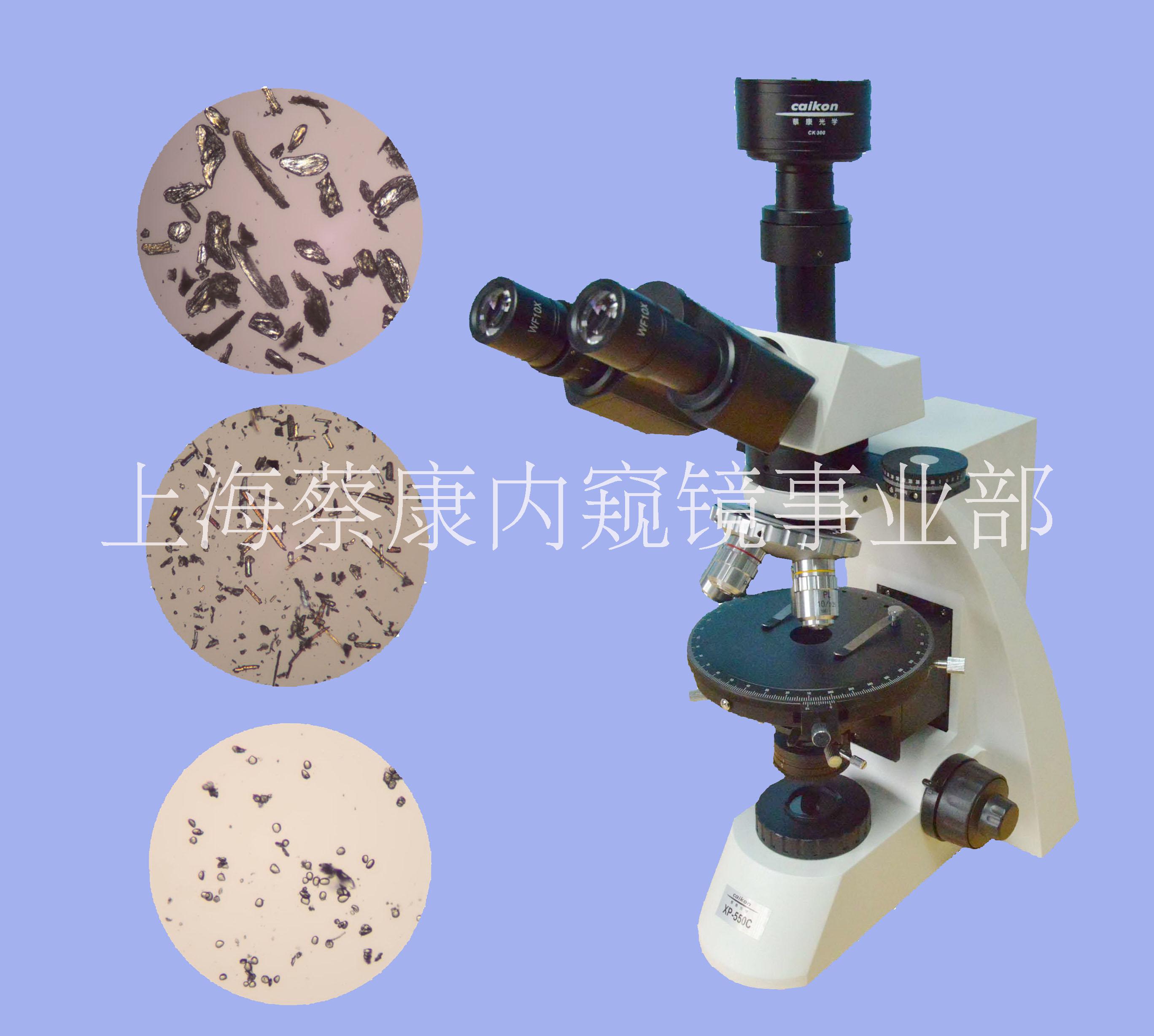 供應(yīng) 蔡康偏光顯微鏡XP-550C