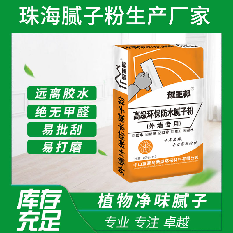 【廠家* 價格便宜】 地下室防霉膩子粉膩子粉 珠海橫琴膩子粉生產(chǎn)廠家