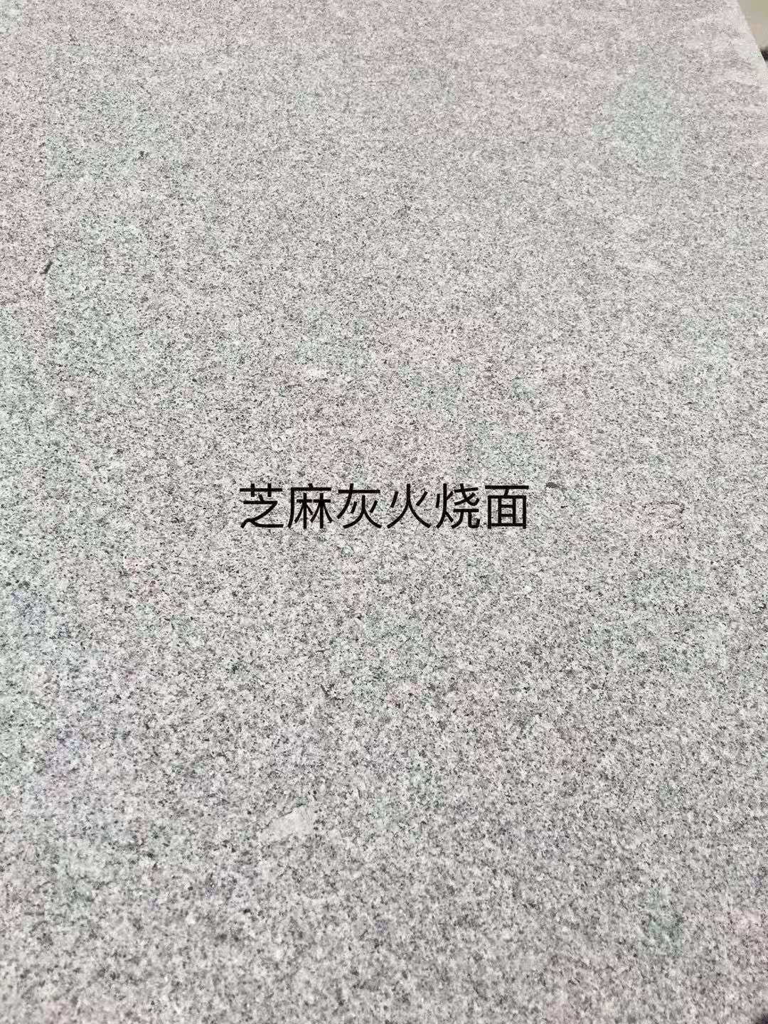 芝麻灰火燒面批發(fā)價格 芝麻灰火燒面石材