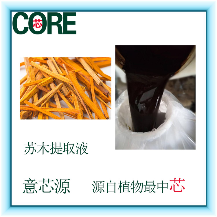 蘇木/提取物粉/10：1/提取液/浸膏工廠直銷(xiāo)批發(fā)