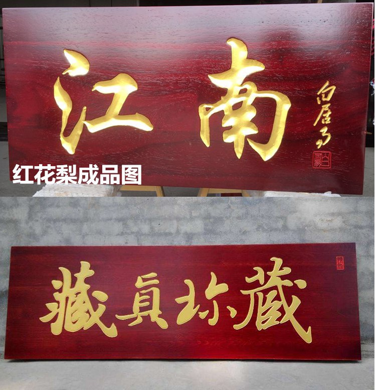 云南實(shí)木牌匾定做木雕木質(zhì)店鋪門頭招牌木制仿古對(duì)聯(lián)木牌木頭雕刻