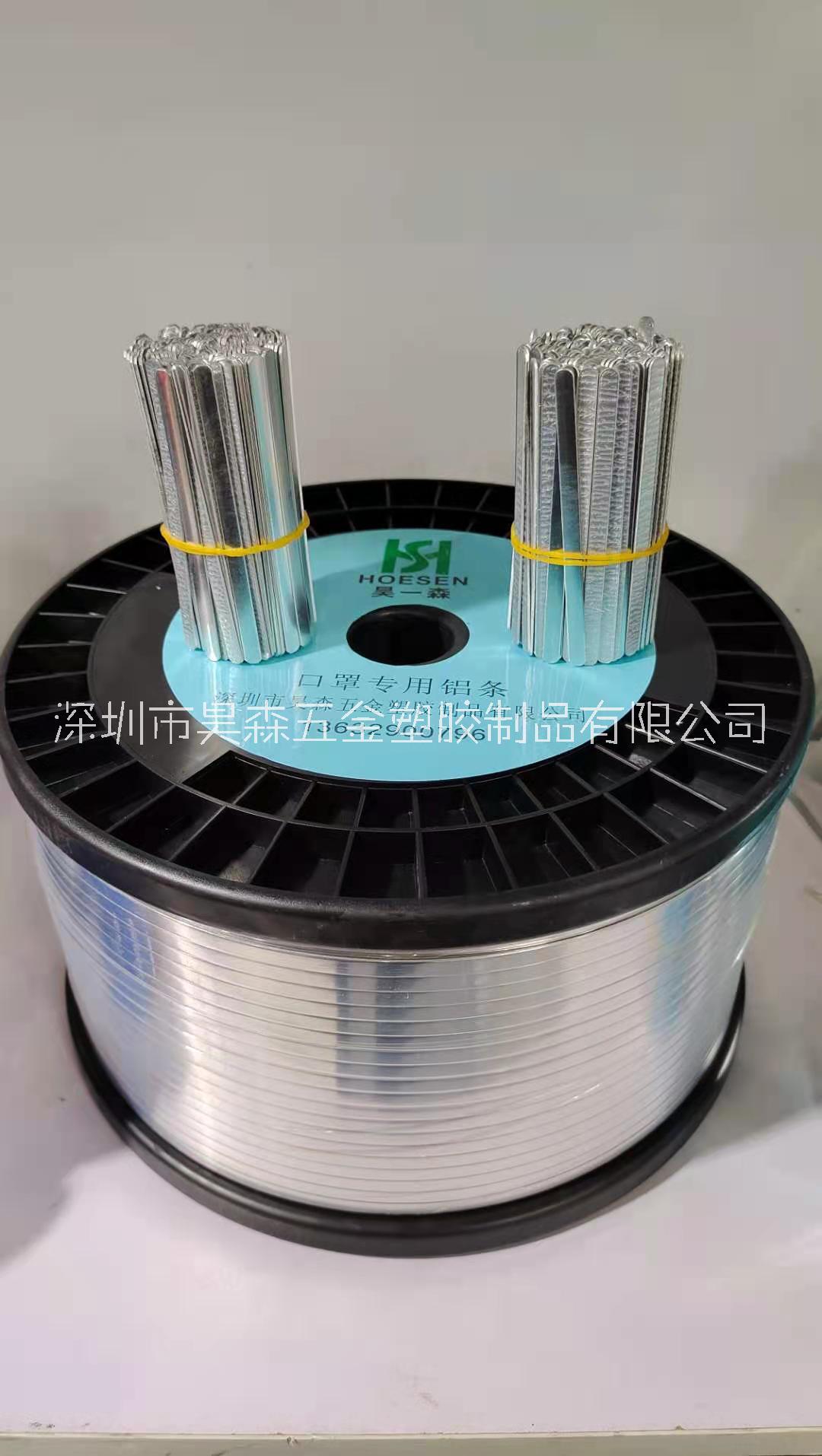 口罩用全鋁鼻梁條 鋁制鼻梁條生產(chǎn)廠家KN95、KF94折疊口罩及杯型口罩鼻梁條 熱熔膠鼻梁條