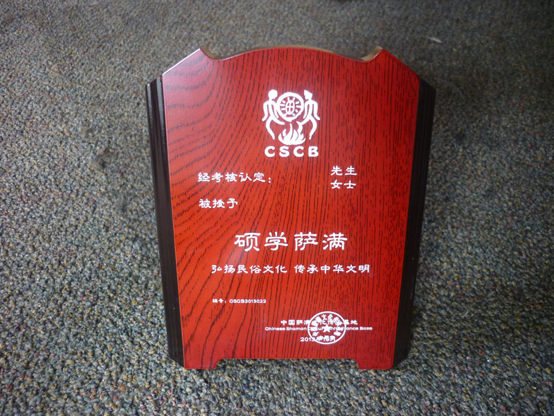 上海授權(quán)牌定制 實(shí)木牌匾