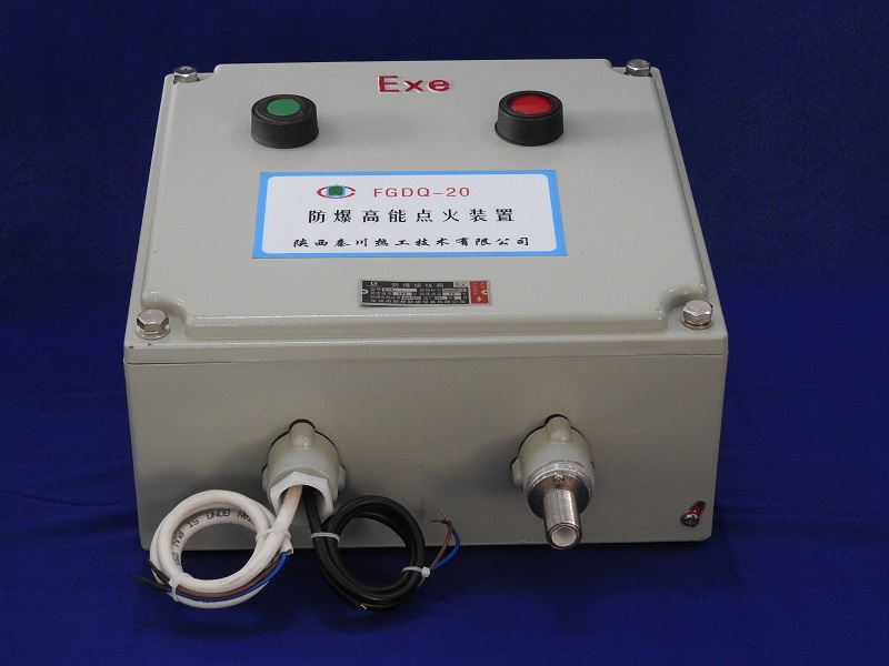 秦川熱工FGDQ-20高能點火器