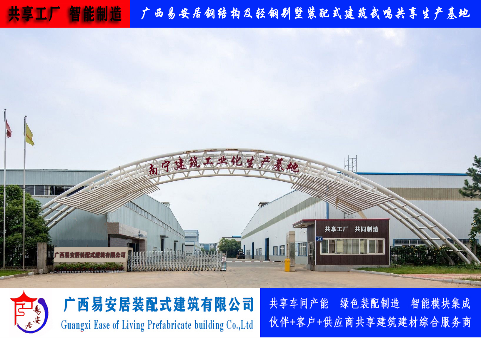 易安居共享工廠及生產(chǎn)線