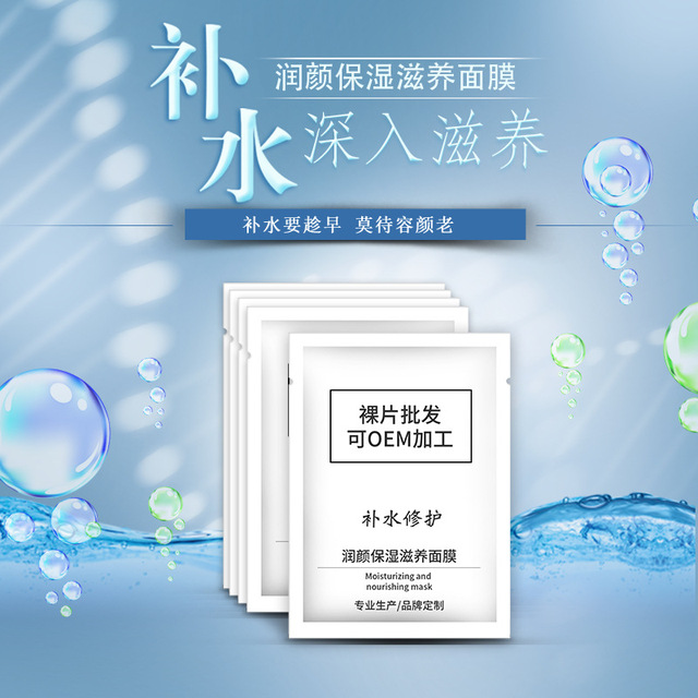 廣東玻尿酸補水蠶絲面膜oem代加工 化妝品odm護膚面膜OEM貼牌加工定制 補水面膜定制