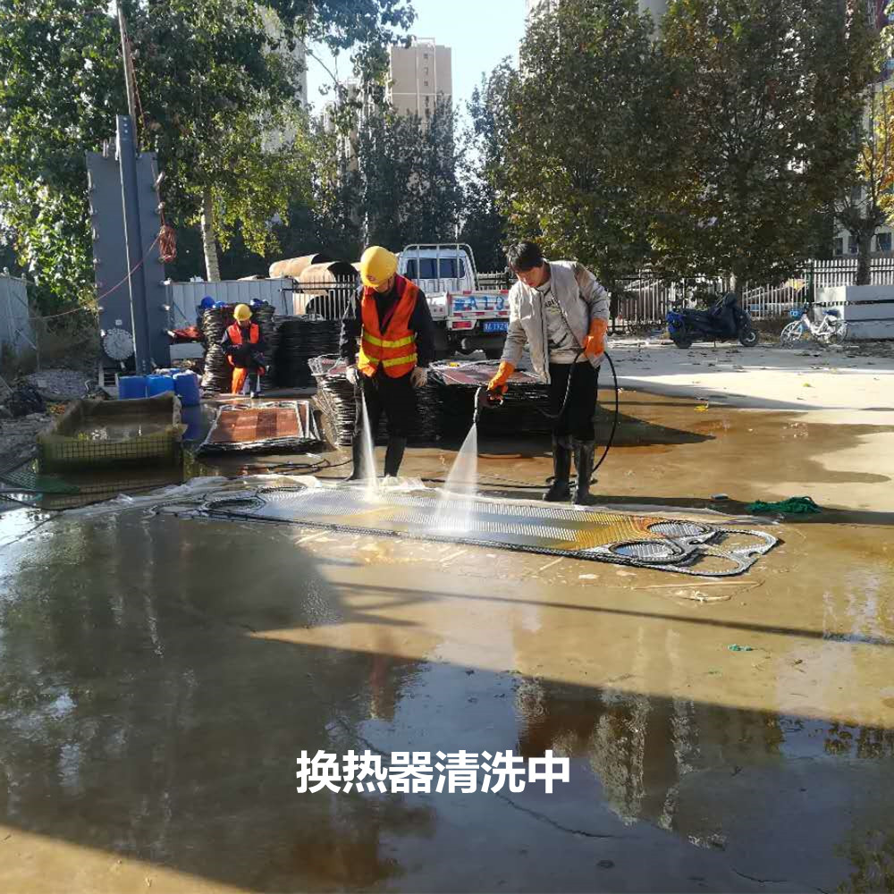 石家莊春之原 換熱器清洗 板換清洗 板式換熱器清洗 熱交換器清洗 換熱器除垢清洗