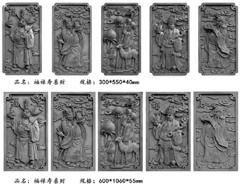 福祿壽喜財(cái)磚雕