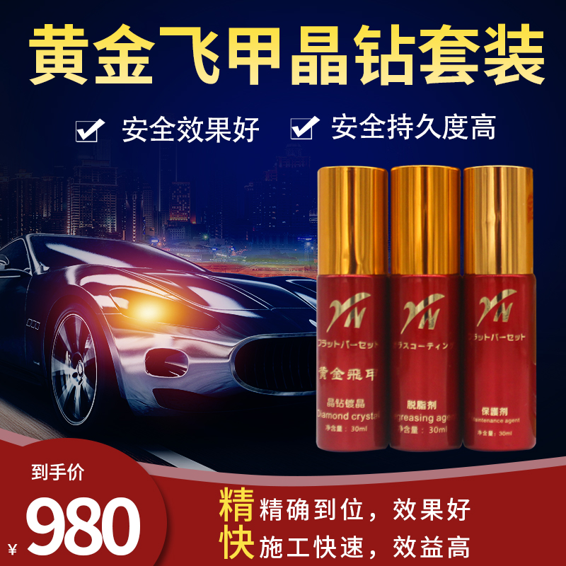 晶鉆鍍晶廠家-批發(fā)-價格-定做 汽車晶鉆鍍晶直銷 進口晶鉆鍍晶