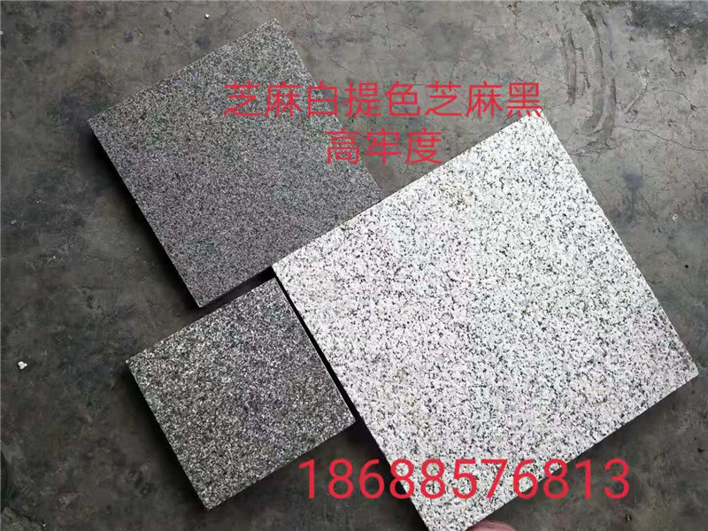 芝麻白提色芝麻黑染料價格