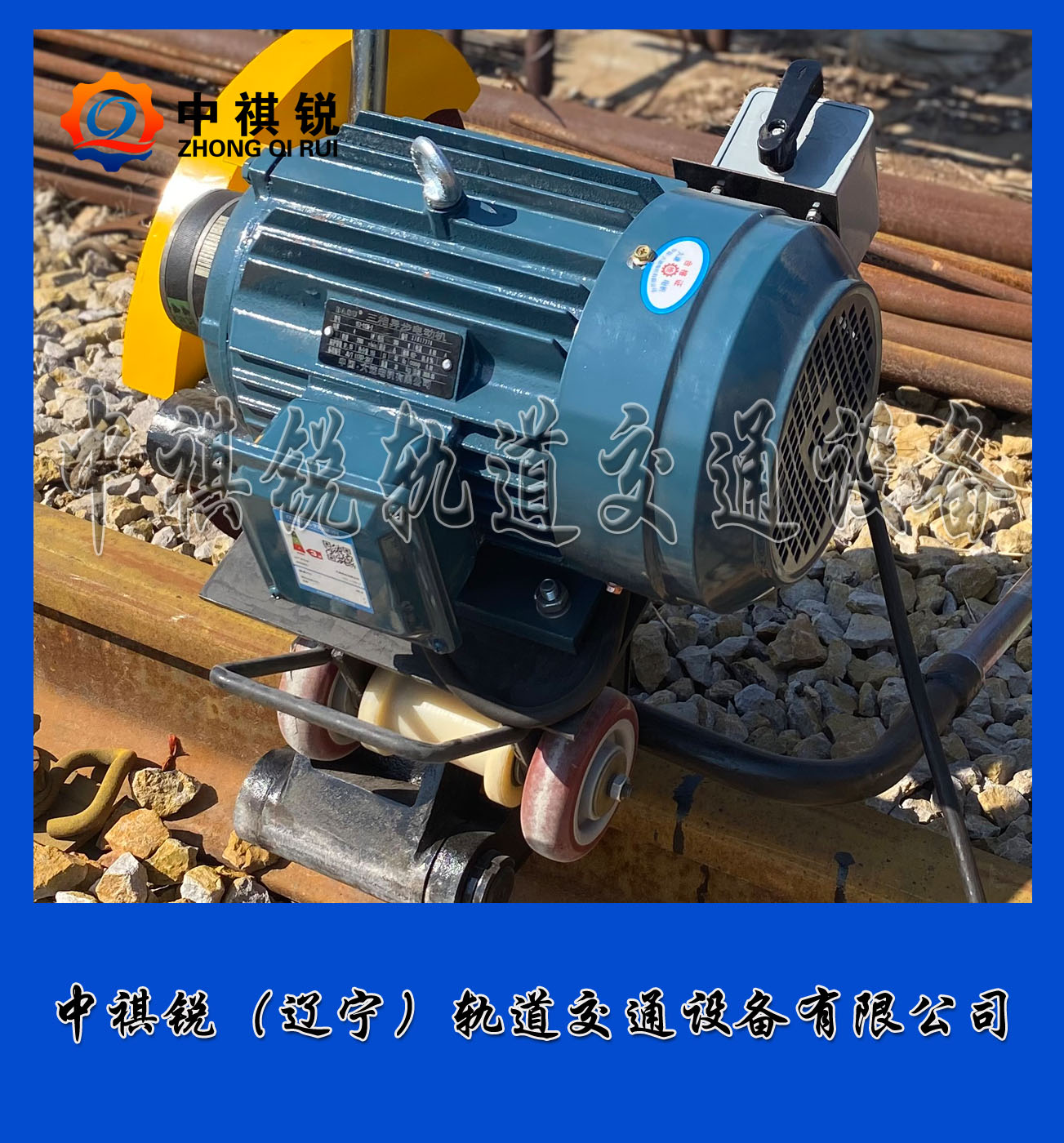 中祺銳品質(zhì)|電動(dòng)鋼軌鋸軌機(jī)DQG-4_鐵路內(nèi)燃鋸軌機(jī)_鐵路工務(wù)器材