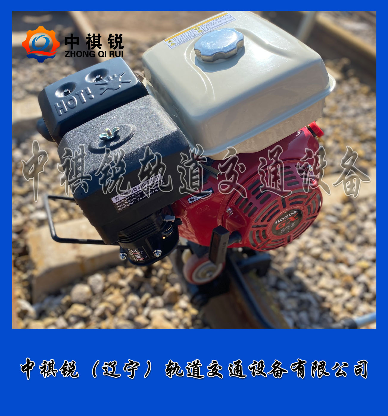 中祺銳|內(nèi)燃鋼軌切割機(jī)K1270_軌道切割機(jī)_鐵路工程設(shè)備