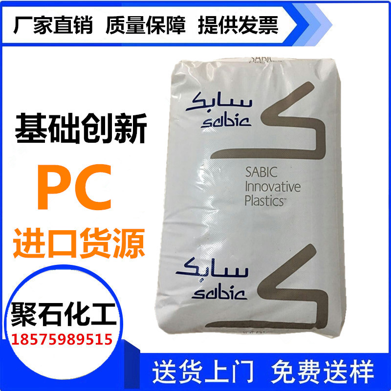 PC基礎(chǔ)創(chuàng)新塑料報價、批發(fā)、經(jīng)銷商、出售【東莞市聚石化工有限公司】