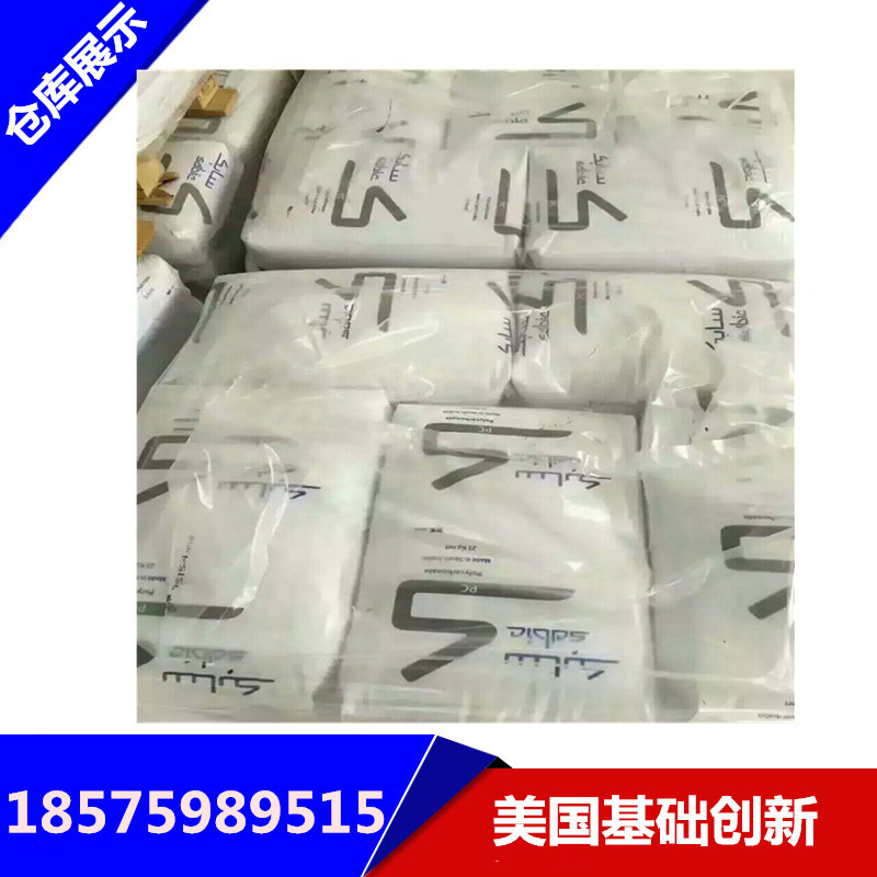 PC基礎(chǔ)創(chuàng)新塑料報價、批發(fā)、經(jīng)銷商、出售【東莞市聚石化工有限公司】
