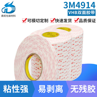 3M4914雙面膠 亞克力泡棉3M雙面膠廠家 定制VHB雙面膠帶泡棉 3M雙面膠亞克力泡棉雙面膠