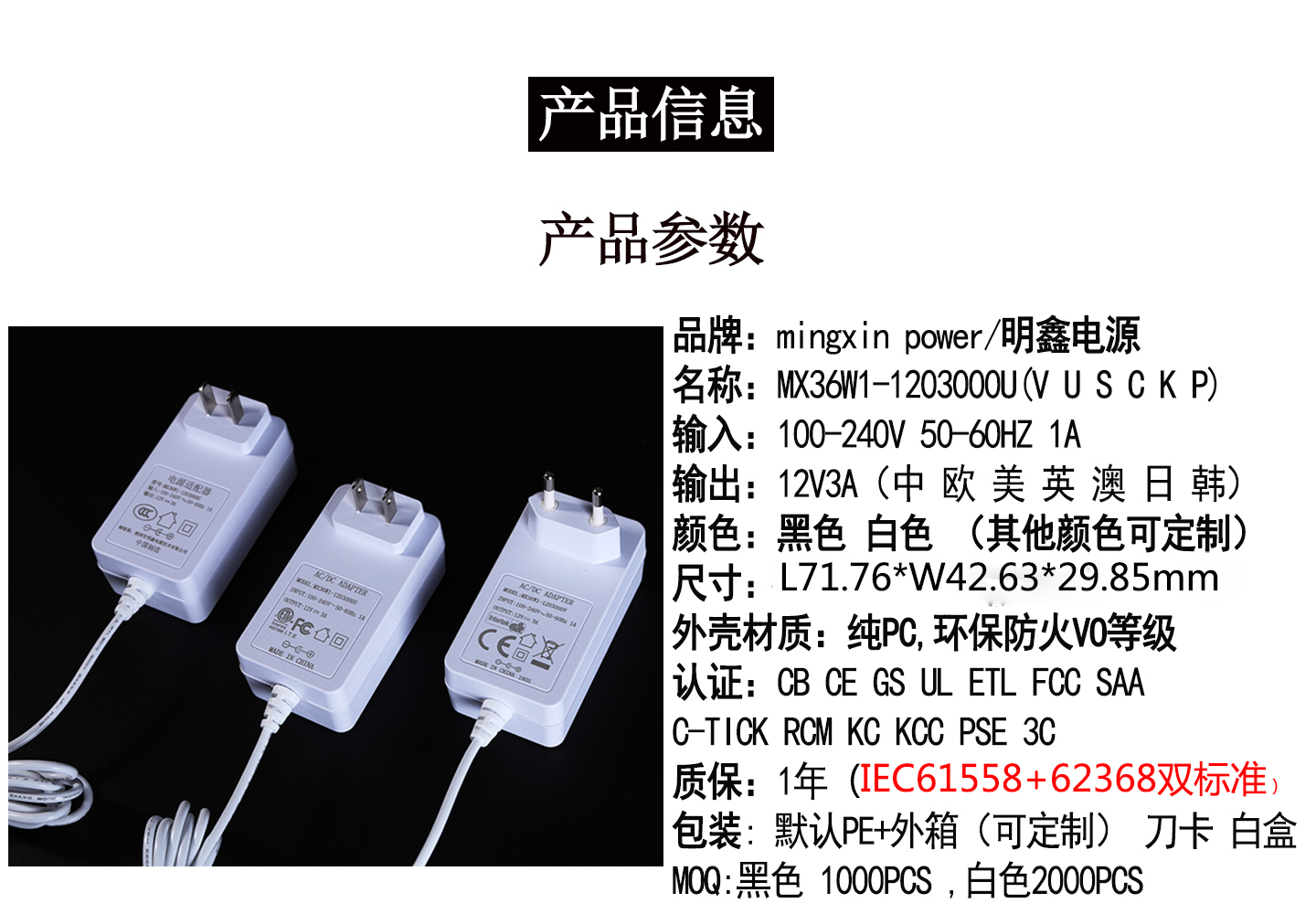12V2A轉(zhuǎn)換頭電源適配器過3C/ETL/FCC/CE/GS/SAA/KC/PSE認(rèn)證 MX24W系列 12V2A充電器