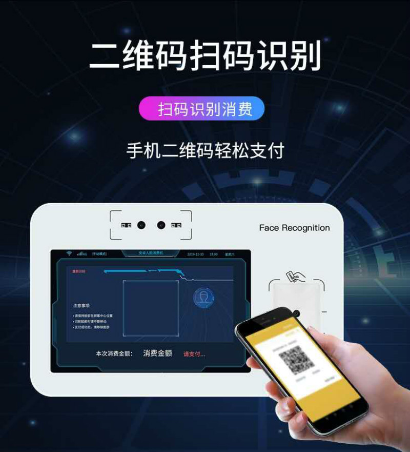 云卡物聯(lián) 飯?zhí)萌四樧R別掃碼消費機刷臉?biāo)⒖⊕叽a支付一體機 供應(yīng)商