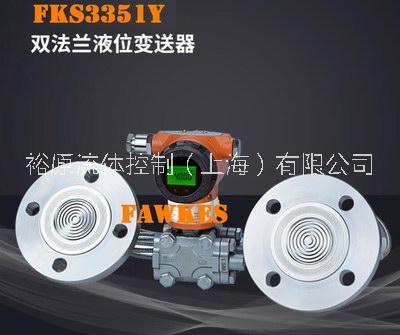進(jìn)口雙法蘭液位變送器 防爆型雙法蘭液位變送器 316L防腐型液位變送器