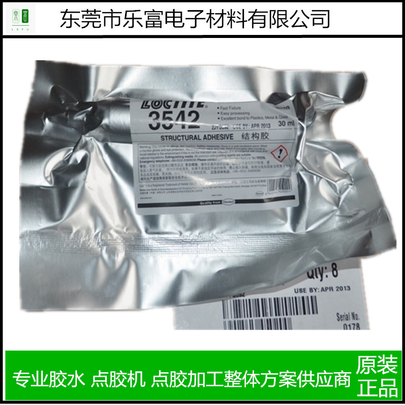 原裝樂泰3542熱熔膠高強(qiáng)度五金與塑膠ABS手機(jī)支架TP貼屏等產(chǎn)品的相粘與互粘