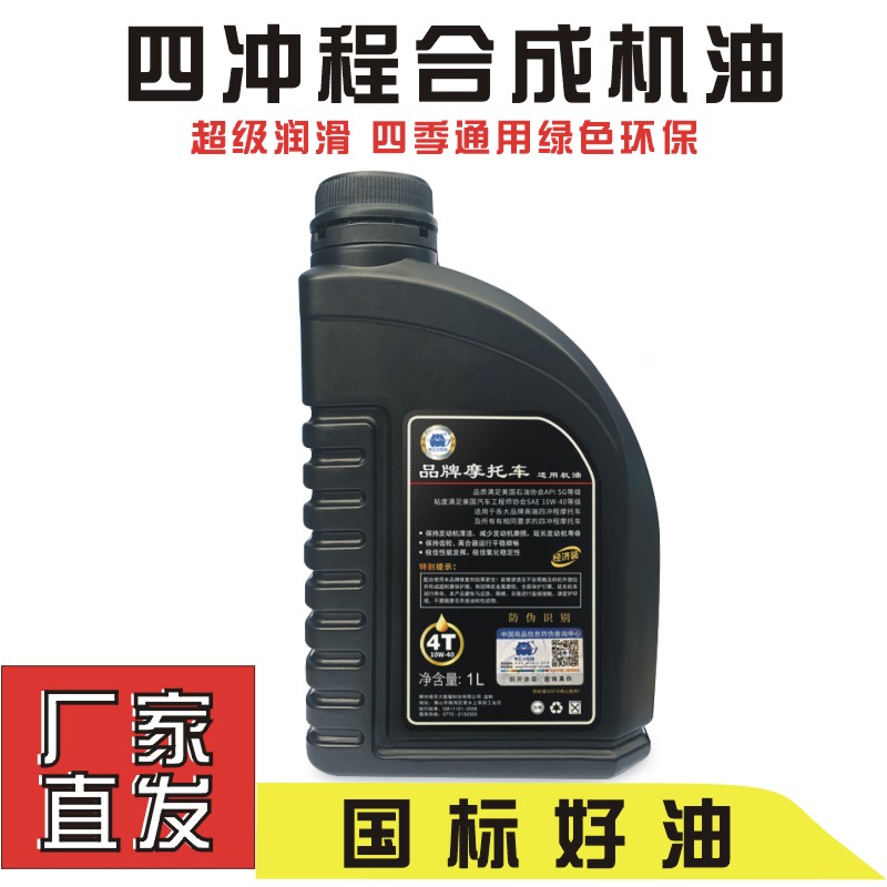 廣東省佛山摩托車機(jī)油哪個(gè)廠家質(zhì)量比較好動(dòng)力好