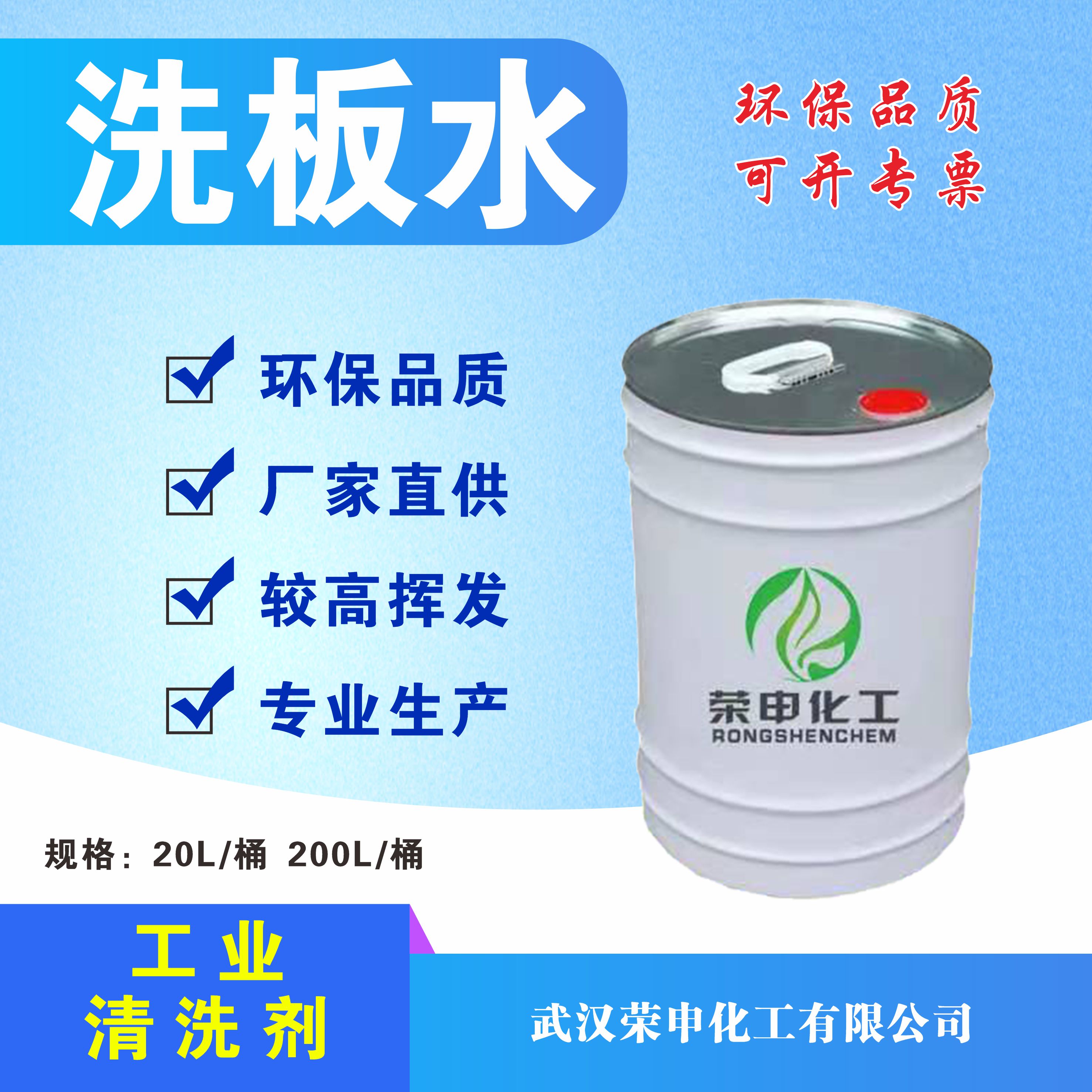 供應(yīng)洗板水 湖北洗板水廠家 廠家供應(yīng) 洗板水價格 不傷底材