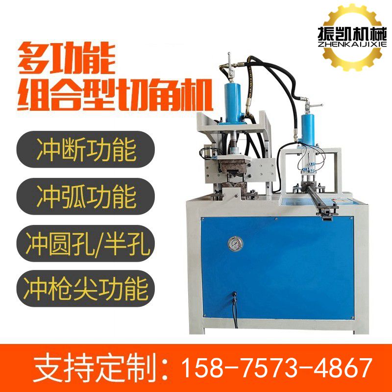 組合方管切角機 方管切90度一次成型機 方管折角機 方管切斷機