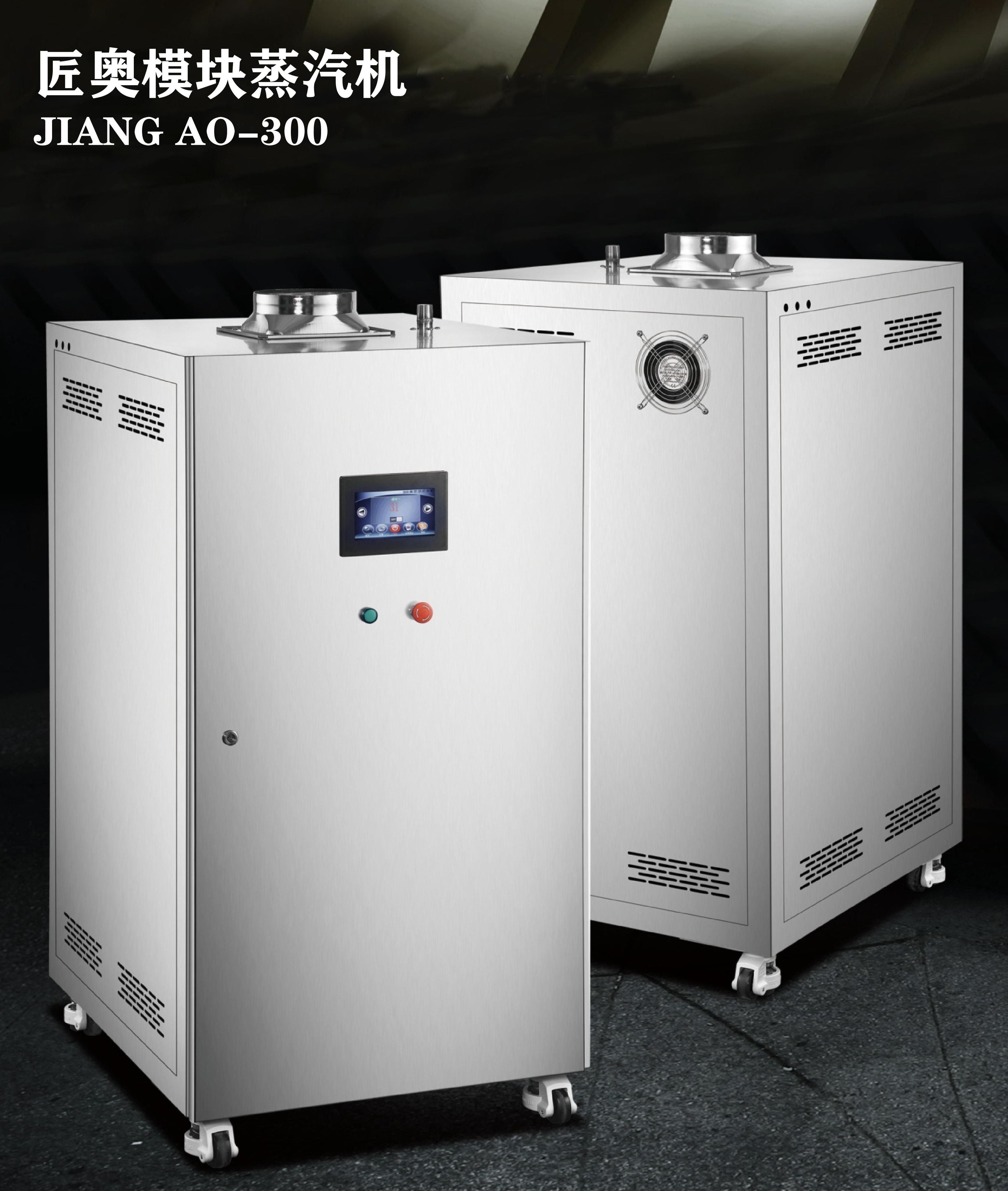 匠奧燃?xì)?70度150公斤蒸汽量蒸汽發(fā)生器 冷凝模塊蒸汽機(jī)