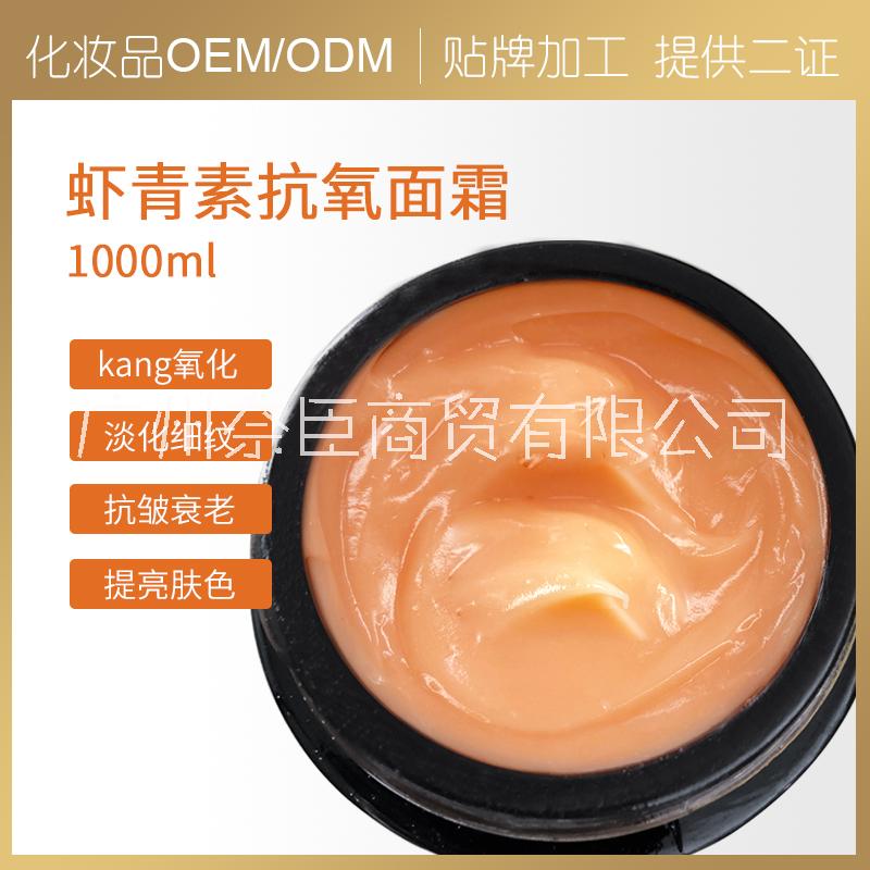 蝦青素精華液OEM_蝦青素原液oem_蝦青素面霜oem_蝦青素面膜oem院線貼牌加工