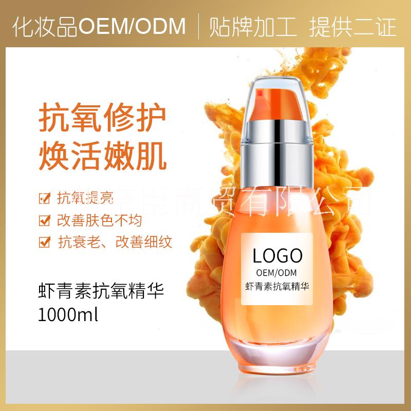 蝦青素精華液OEM_蝦青素原液oem_蝦青素面霜oem_蝦青素面膜oem院線貼牌加工