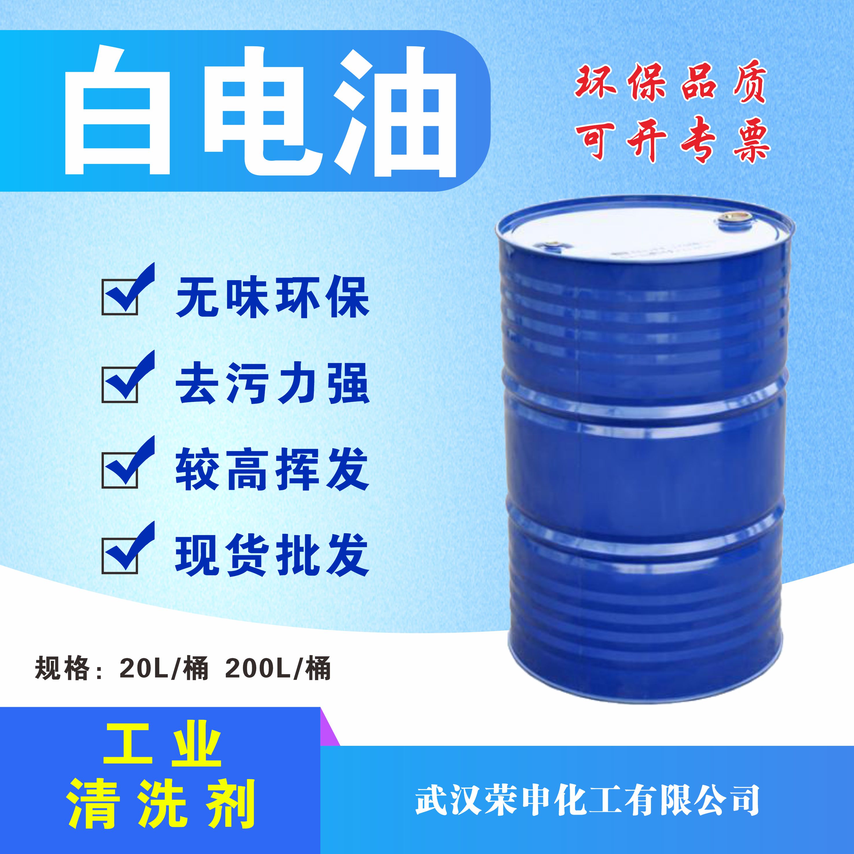 湖北武漢白電油批發(fā)直購(gòu)  供應(yīng)120號(hào)溶劑油 工業(yè)清洗 量大價(jià)優(yōu)