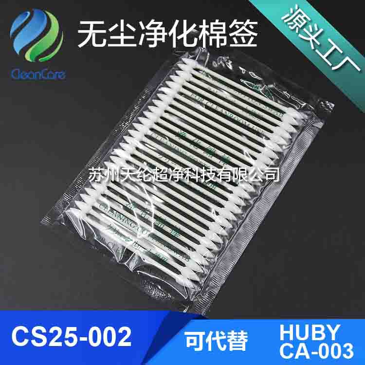 蘇州天綸超凈無塵室凈化棉簽廠家供應國產替代HUBY-340凈化擦拭棉簽