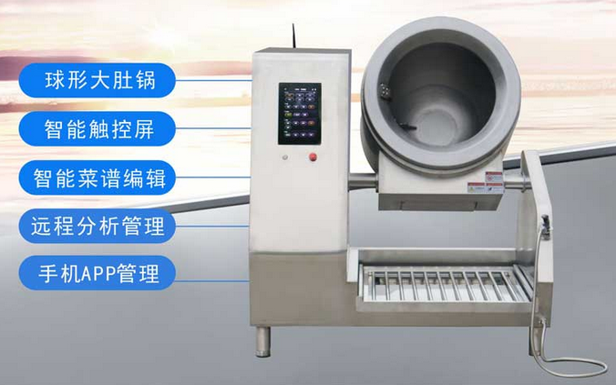 智慧商廚標(biāo)配: 新一代物聯(lián)網(wǎng)商用炒菜機(jī)
