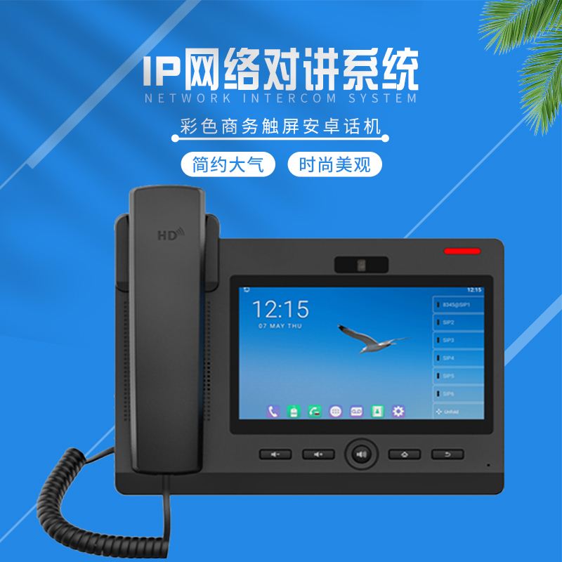 IP網(wǎng)絡(luò)對(duì)講主機(jī)辦公醫(yī)用看守所一鍵對(duì)講主機(jī)