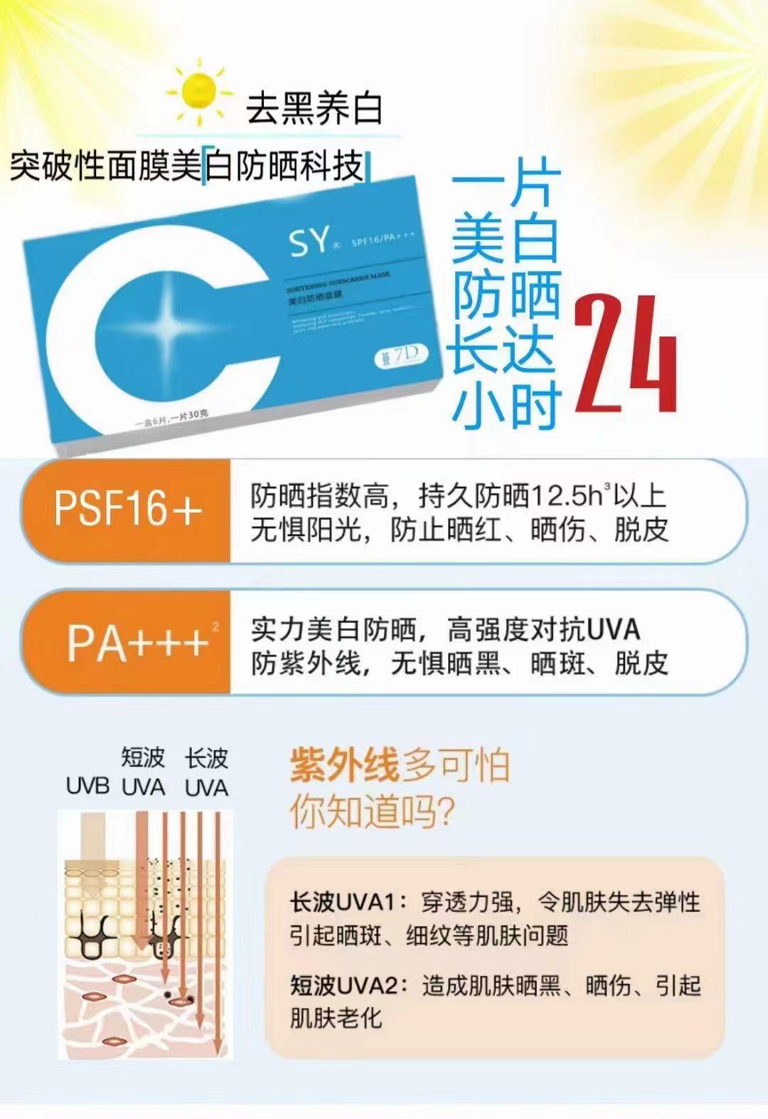 美白防曬面膜7D美白防曬面膜