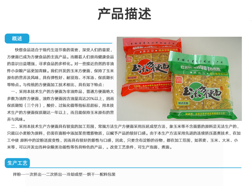 玉米方便面加工廠家報(bào)價(jià) 玉米方便面哪家價(jià)格實(shí)惠