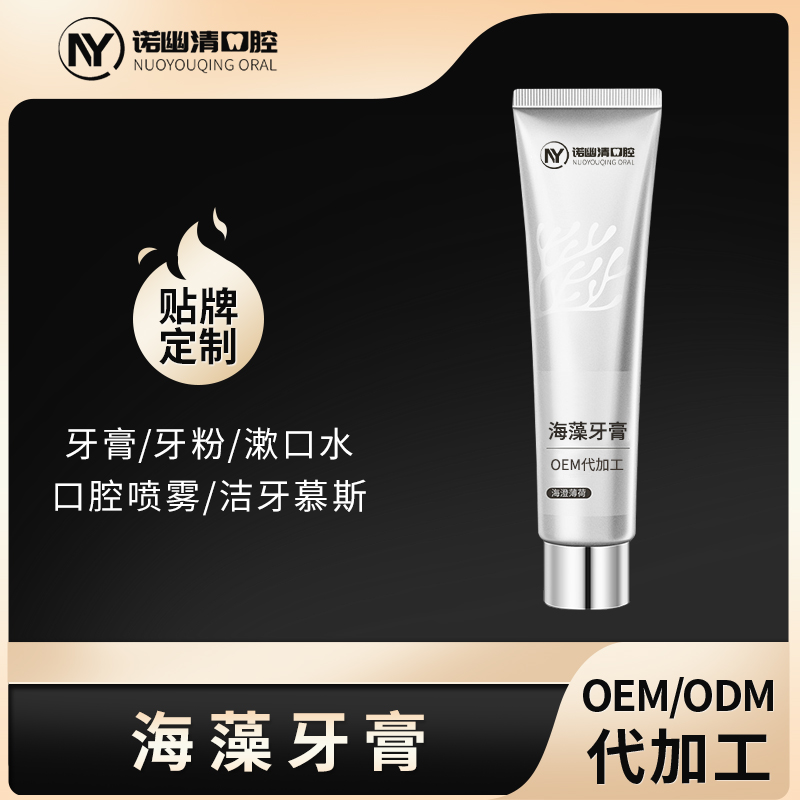 海藻氟牙膏薄荷新口氣口腔牙膏OEM廠家 海藻牙膏