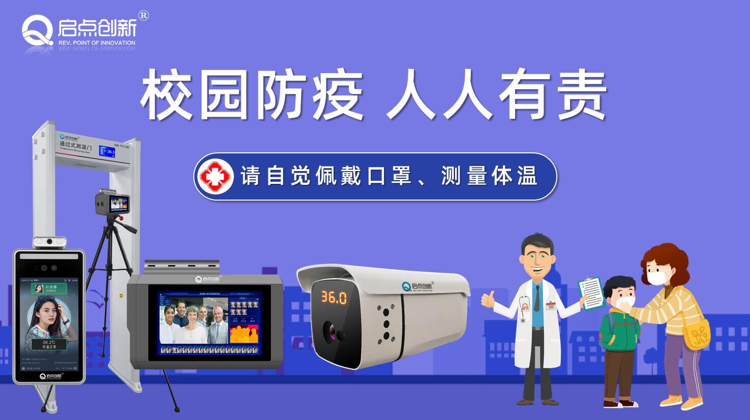 瑞麗市啟點紅外測溫篩查儀，熱成像測溫系統(tǒng)，啟點科技 啟點紅外測溫篩查儀
