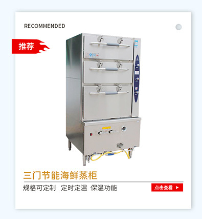 節(jié)能海鮮蒸柜 商用三門節(jié)能海鮮蒸柜酒店食堂蒸菜 大型電磁蒸柜