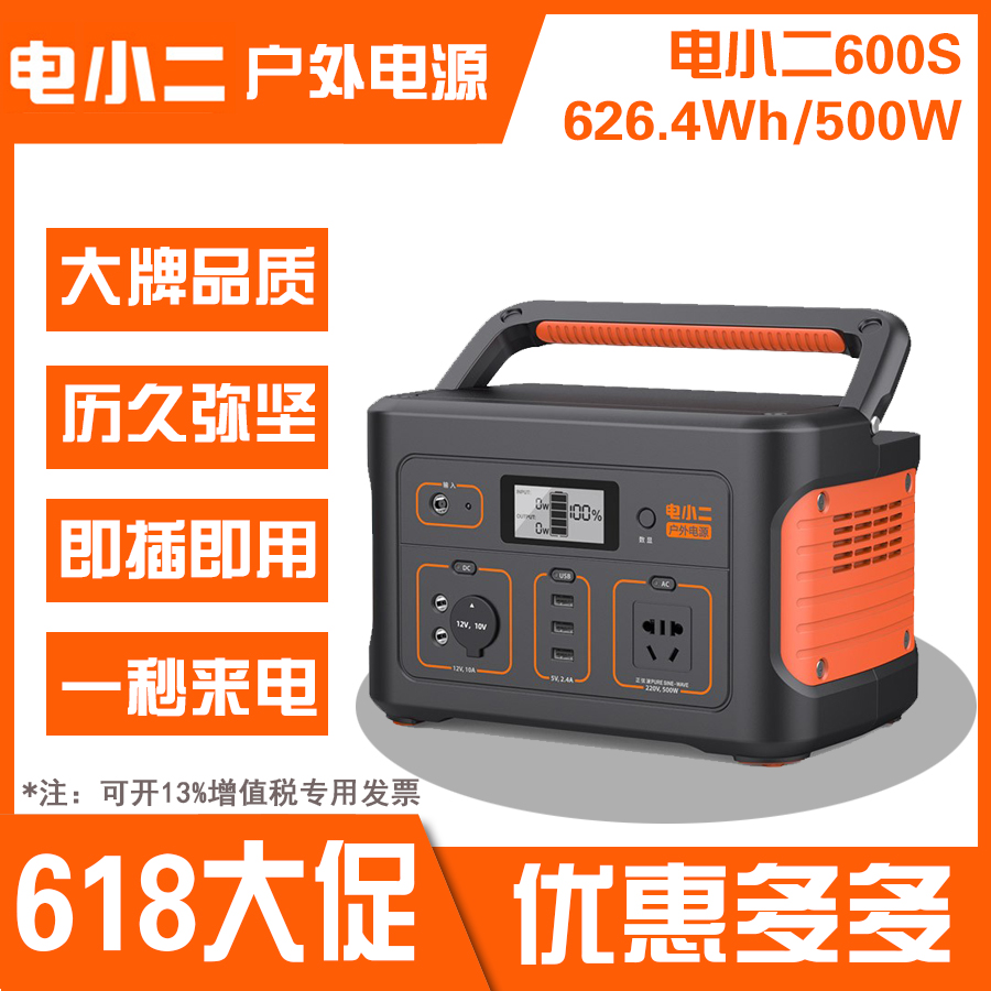 電小二戶外電源600S大容量便攜式220V移動(dòng)電源充電寶 電小二戶外電源600S  電小二戶外電源600S