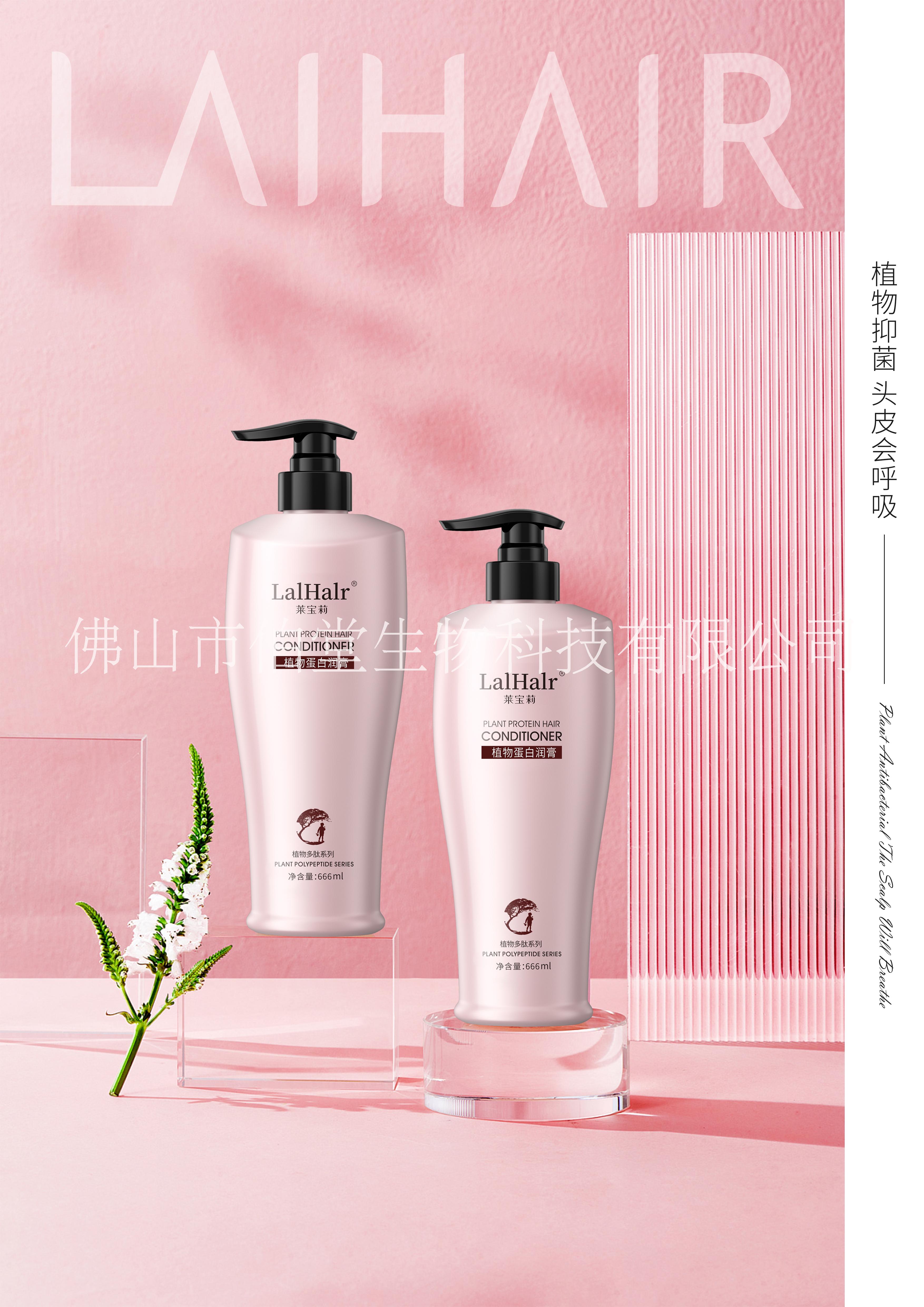 萊寶莉洗護系列