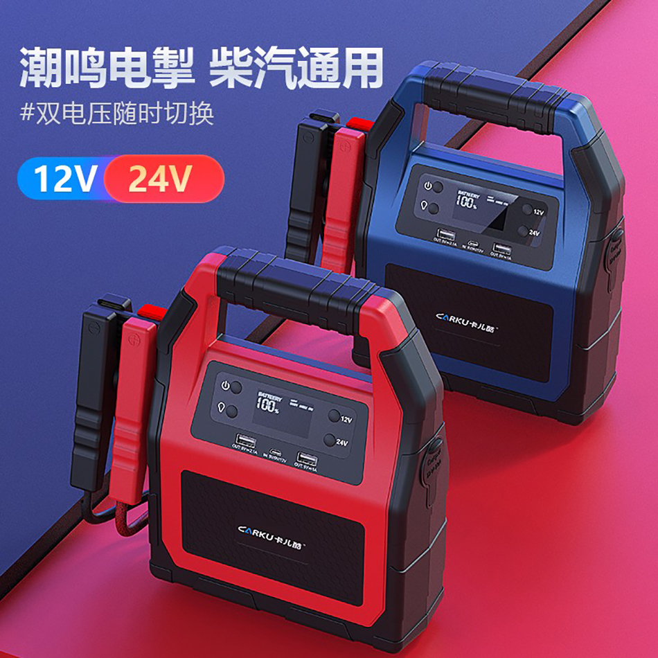 卡兒酷99C汽車(chē)應(yīng)急啟動(dòng)電源搭電寶12V_24V電瓶汽車(chē)電瓶充電器汽車(chē)啟動(dòng)戶(hù)外電源備用