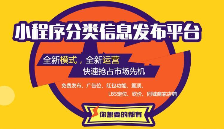 同城本地分類信息小程序/O2O同城分類信息小程序開發(fā) 需要多少錢