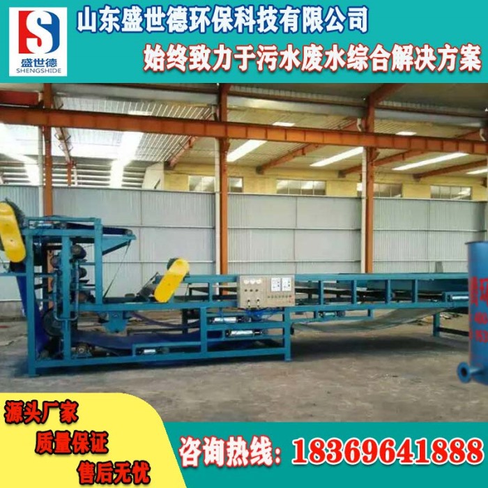 真空帶式壓濾機    山東盛世德環(huán)保有限公司    多少錢   設備專賣