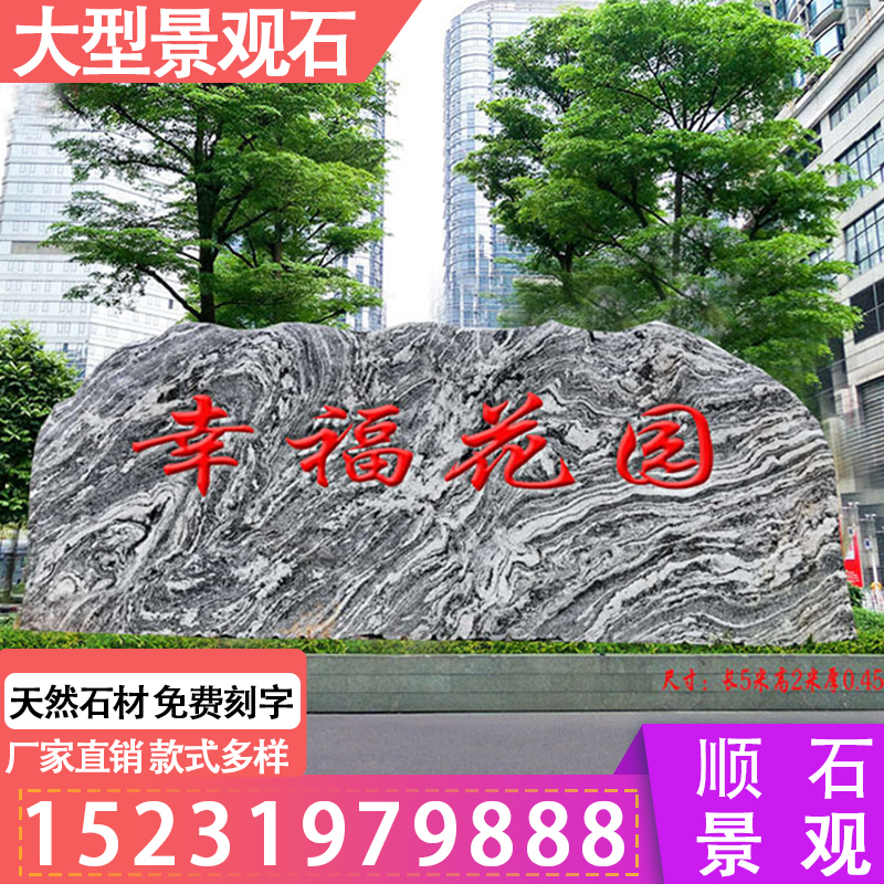 大型雪浪石景觀石 天然石雪浪石泰山景觀石門牌刻字石自然石現(xiàn)代公園庭院風(fēng)景石奇石